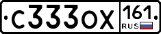 С333ОХ161 - 