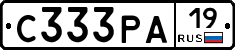 С333РА19 - 