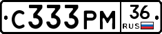 С333РМ36 - 