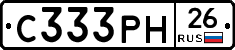 С333РН26 - 