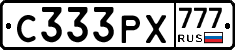 С333РХ777 - 