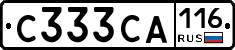 С333СА116 - 