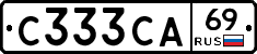 С333СА69 - 
