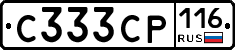 С333СР116 - 