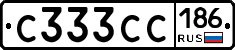 С333СС186 - 