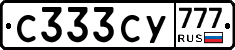 С333СУ777 - 