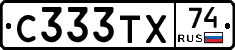 С333ТХ74 - 