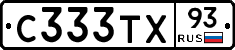 С333ТХ93 - 