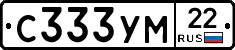 С333УМ22 - 