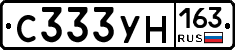 С333УН163 - 