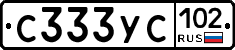 С333УС102 - 