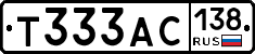 Т333АС138 - 