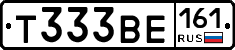 Т333ВЕ161 - 
