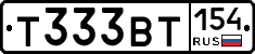Т333ВТ154 - 