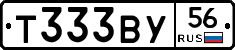 Т333ВУ56 - 