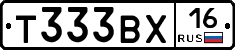Т333ВХ16 - 