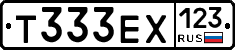 Т333ЕХ123 - 