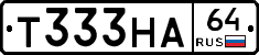 Т333НА64 - 