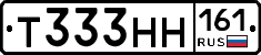 Т333НН161 - 