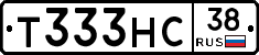 Т333НС38 - 