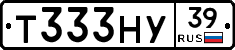 Т333НУ39 - 