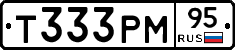 Т333РМ95 - 