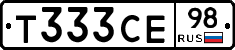 Т333СЕ98 - 