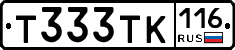 Т333ТК116 - 