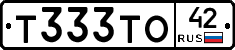 Т333ТО42 - 