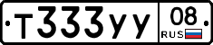 Т333УУ08 - 