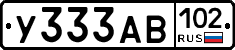 У333АВ102 - 
