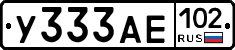 У333АЕ102 - 
