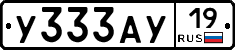 У333АУ19 - 