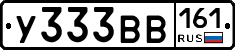 У333ВВ161 - 