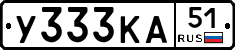 У333КА51 - 