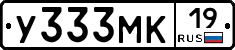 У333МК19 - 