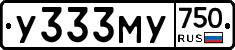 У333МУ750 - 