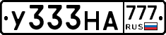 У333НА777 - 