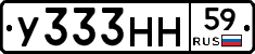 У333НН59 - 