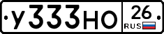 У333НО26 - 