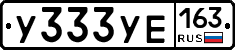 У333УЕ163 - 