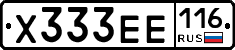 Х333ЕЕ116 - 