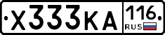 Х333КА116 - 