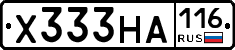 Х333НА116 - 