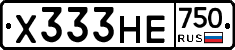 Х333НЕ750 - 