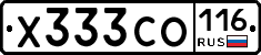 Х333СО116 - 