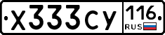 Х333СУ116 - 