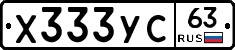 Х333УС63 - 