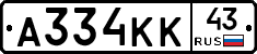 А334КК43 - 