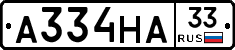 А334НА33 - 